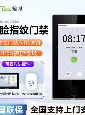 熵基科技zface1702门禁机人脸识别考勤指纹打卡机考勤门禁一体机