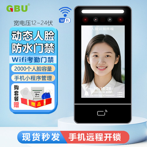 GBU防水大屏掌静脉识别人脸机