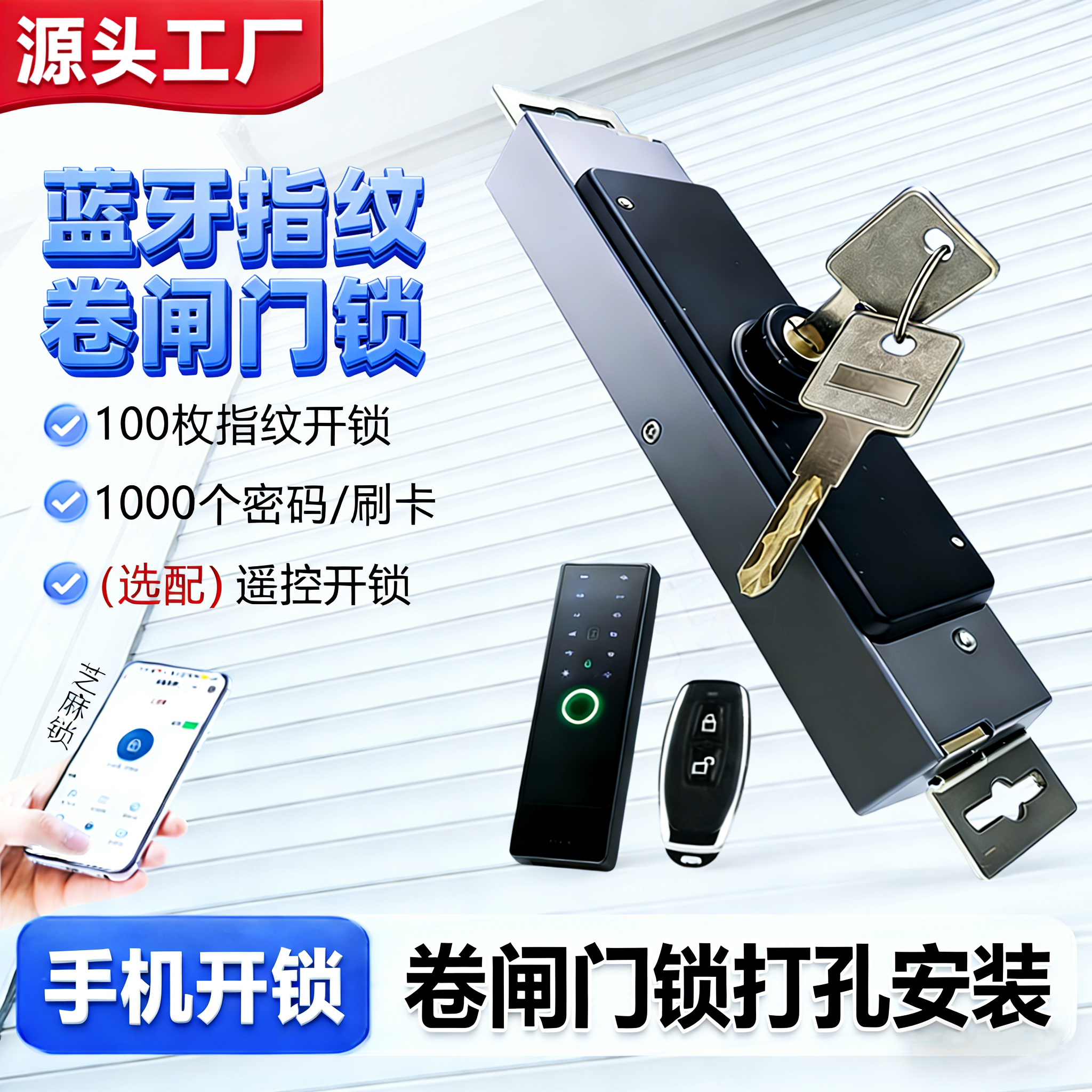 智能指纹锁卷帘门蓝牙小程序刷卡锁公屋老闸门改装智能锁锂电池