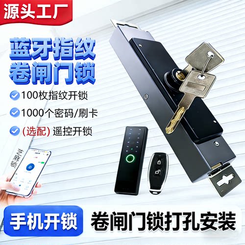 智能指纹锁卷帘门蓝牙小程序刷卡锁公屋老闸门改装智能锁锂电池