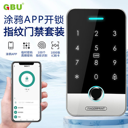 涂鸦智能APP防水指纹门禁系统一体机磁力锁电插锁刷卡密码玻璃门