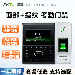 指纹考勤机人脸门禁zkt人脸识别