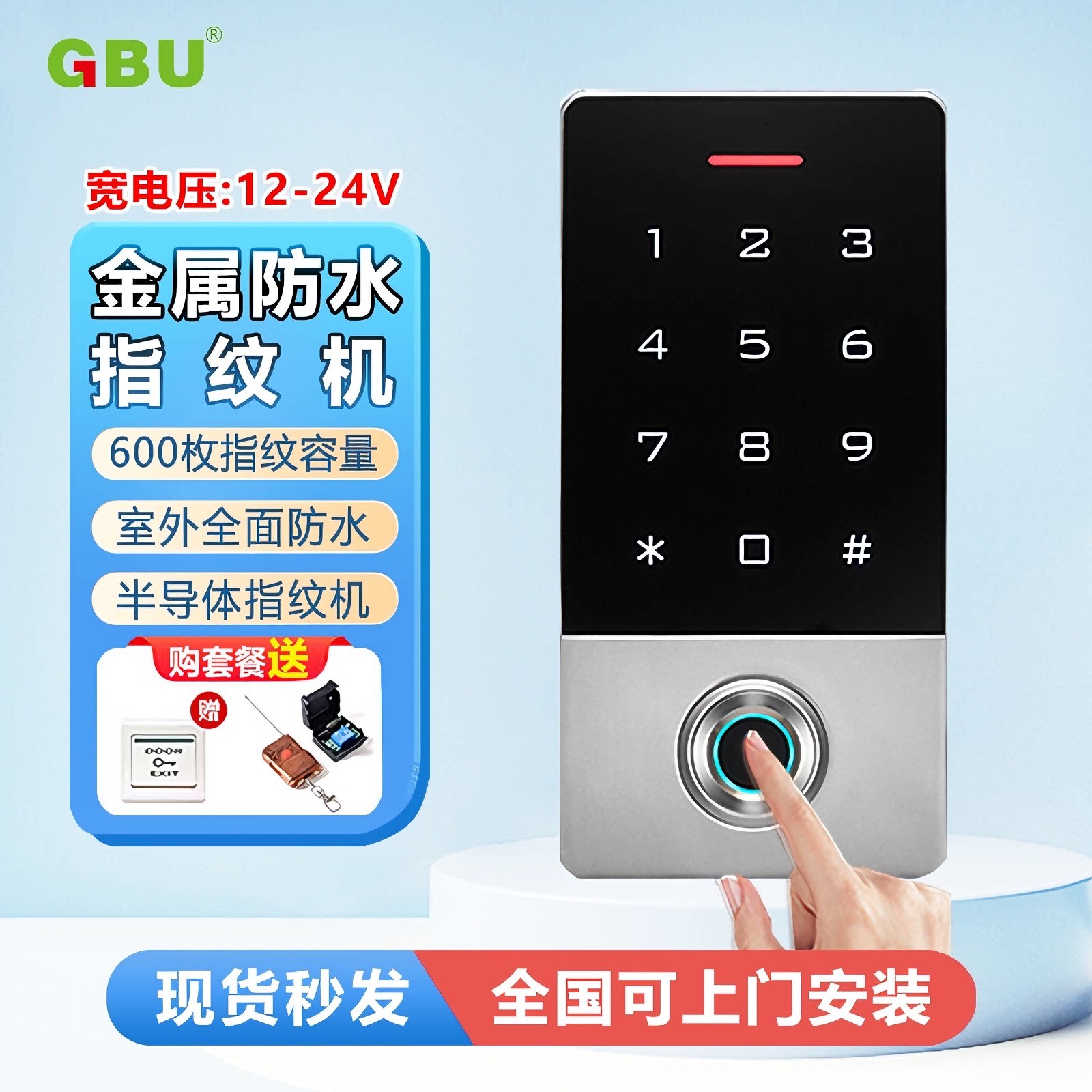防水半导体指纹密码刷卡门禁机双门磁力锁电插锁室外防水指纹机