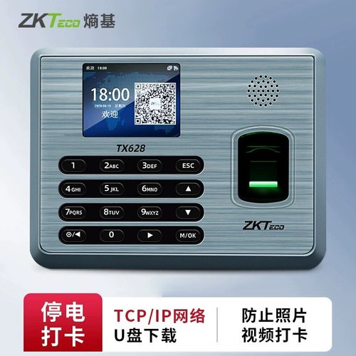 Zkteco指纹考勤机全新正品联保