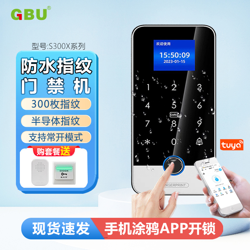 涂鸦智能APP防水指纹门禁系统一体机磁力锁电插锁刷卡密码玻璃门