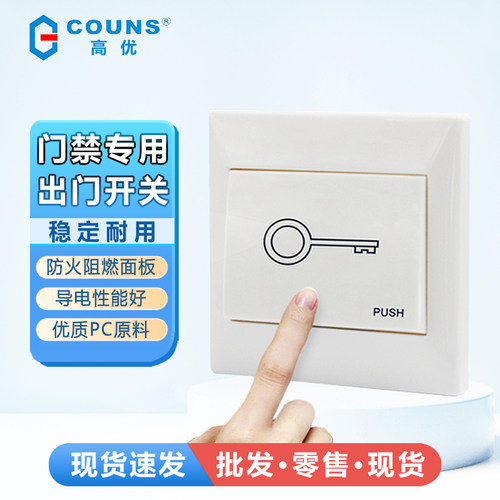 明装暗装常开自复位防水按键开关