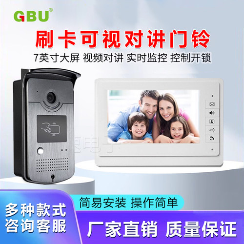 高清可视对讲门禁可视门铃7寸