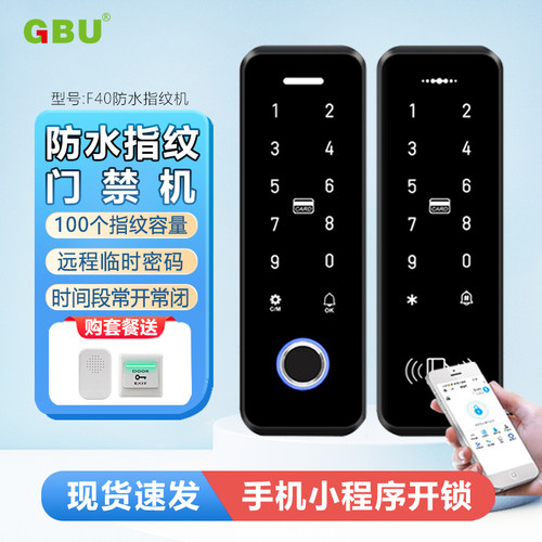 窄边防水指纹nfc小程序开锁F40