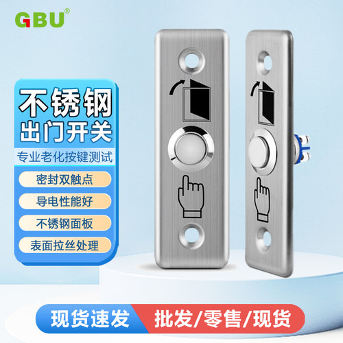 长方型不锈钢出门按钮开关