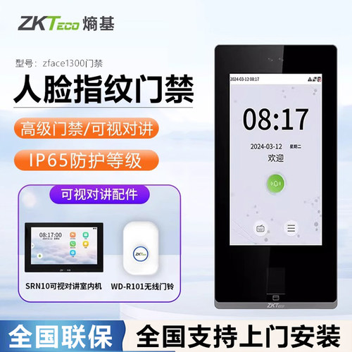 刷卡门禁机人脸识别考勤门禁机