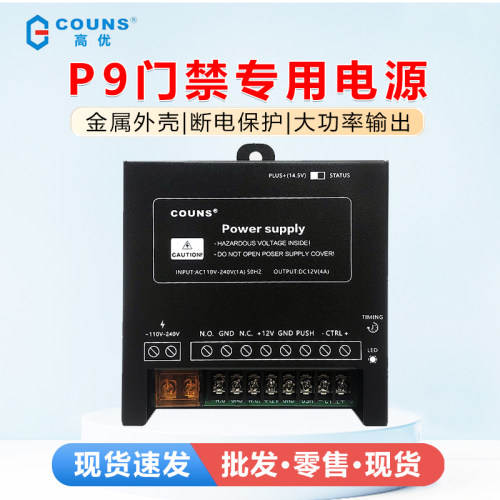 高优新款P9门禁电源控制器