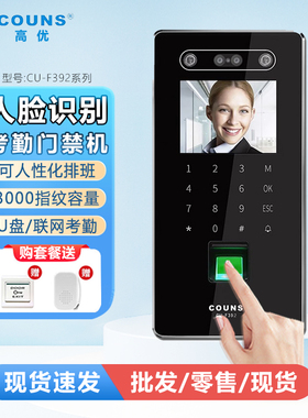 COUNS高优CU-F390新款F391*F392电子指纹刷卡人脸掌纹门禁一体机