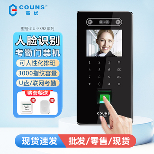 F391 F392电子指纹刷卡人脸掌纹门禁一体机 F390新款 COUNS高优CU