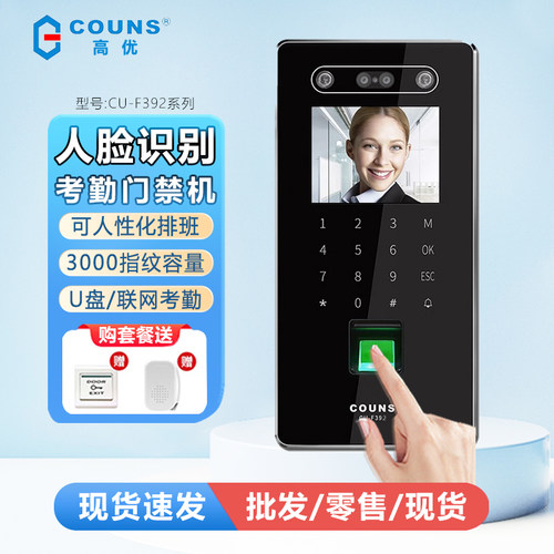 高优指纹人脸刷卡密码掌静脉门禁