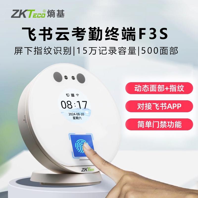 熵基科技FS3飞书智能指纹人脸考勤机刷脸打卡机员工上班签到机