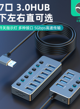 浮太USB3.0扩展坞3.0hub集线器3米/5米铝合金带开关控制带灯上下左右90度弯头usb hub一托四一拖七多口分线器