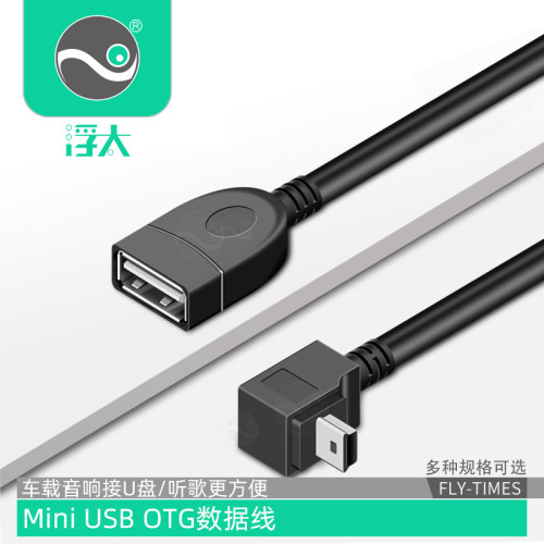 浮太梯形口otg车载迷你usb数据线