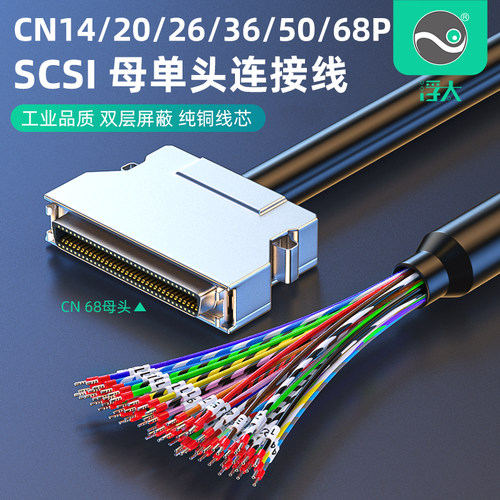 浮太SCSI CN36P母头铁壳母对母伺服连接线CN14/20/26/36/50/68母头芯单头散线套数字管压端子线