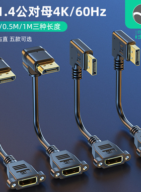 浮太DP公对母延长线带螺母弯头displayport高清线上下左右弯连接