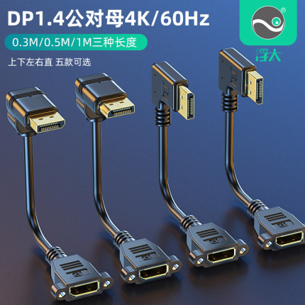 浮太DP公对母延长线带螺母弯头displayport高清线上下左右弯连接