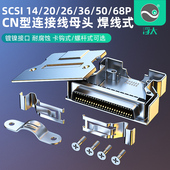 68P铁壳scsi母头焊线款 浮太SCSI连接器HPCN14P 36P 50P 20P 26P
