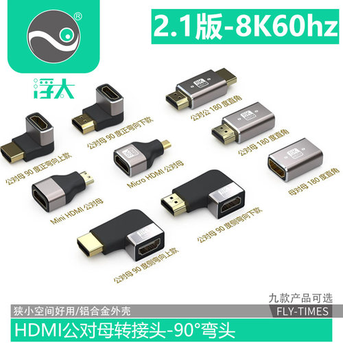 浮太科技HDMI弯头铝壳8K2.1版