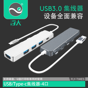 浮太usb3.0集线器type c拓展坞电脑接U盘键鼠USB外接一拖四多功能插口HUB转化器多接口网线分线Macbook转接头