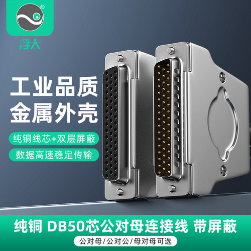 三排DB50公对母连接线浮太科技