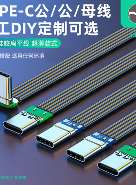 浮太TYPE-C扁平硅胶软线type-c公对公对母支持2A供电线USB2.0版本数据线上下左右L型弯头直角排线双弯头5芯