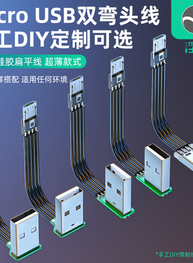 浮太usb扁平硅胶软线Micro USB弯头数据线安卓电源线支持2A内手机平板车载行车记录仪双弯头上下左右L型直角