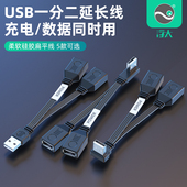 浮太扁平硅胶软线USB2.0一分二延长线usb弯头延长线软USB公对母连接线90度上下左右L型电脑车载连接U盘加长线