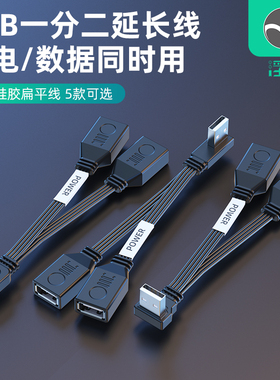 浮太扁平硅胶软线USB2.0一分二延长线usb弯头延长线软USB公对母连接线90度上下左右L型电脑车载连接U盘加长线