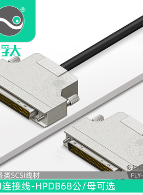 浮太 SCSI HPDB68PIN公/公连接线公/母线母/母线-铁壳螺丝1/2/3米