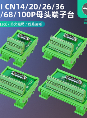 浮太SCSI50P端子台CN14/20/26/36/50/68/100P免焊槽式转接板中继