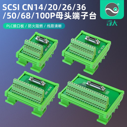 SCSI50P免焊端子台浮太科技