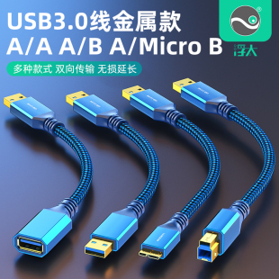 浮太usb3.0延长线铝壳编织线纯铜USB3.0打印线加长数据线高速传输电脑平板电视打印机连接线3.0移动硬盘供电