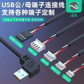 mx1.25 浮太USB杜邦2.54mm端子线数据线上下左右L型90度弯可定制4P xh2.54 ph2.0 sh1.0摄像头触摸屏线 2.54