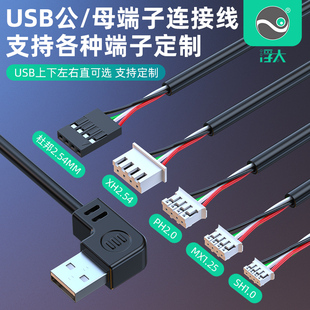 xh2.54 浮太USB杜邦2.54mm端子线数据线上下左右L型90度弯可定制4P ph2.0 mx1.25 2.54 sh1.0摄像头触摸屏线