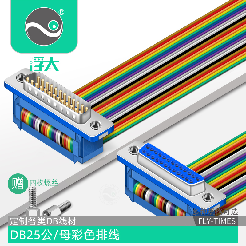 浮太db25排线didc并口连接线