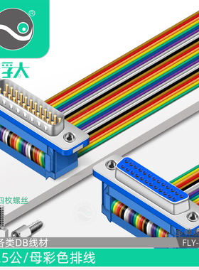 浮太db25排线DIDC并口25P公对公对母延长线com数据连接线DB25芯