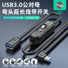 浮太usb3.0延长线带开关公对母小风扇台灯行车记录仪数据供电线90度3.0高速直角上下左右转弯头支持数据供电