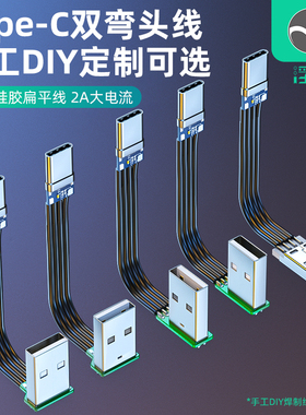 浮太USB扁平硅胶软线 usb转Type-c供电线USB2.0版本数据线上下左右L型弯头直角排线双弯头车载电脑连手机平板