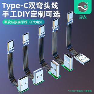 浮太USB扁平硅胶软线 c供电线USB2.0版 本数据线上下左右L型弯头直角排线双弯头车载电脑连手机平板 usb转Type