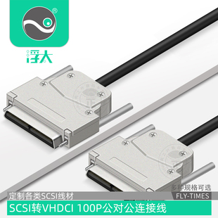 100P公对公针对针连接线V100数据线带螺丝固定 浮太 SCSI线VHDCI