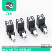 浮太usb2.0打印机公对母转接头数据线方口延长线B公对B母usb弯头90度上下左右通用
