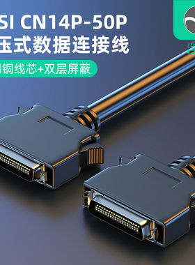 浮太 SCSI连接线cn14/20/26/36/50按压卡扣固定款公头可定制长度