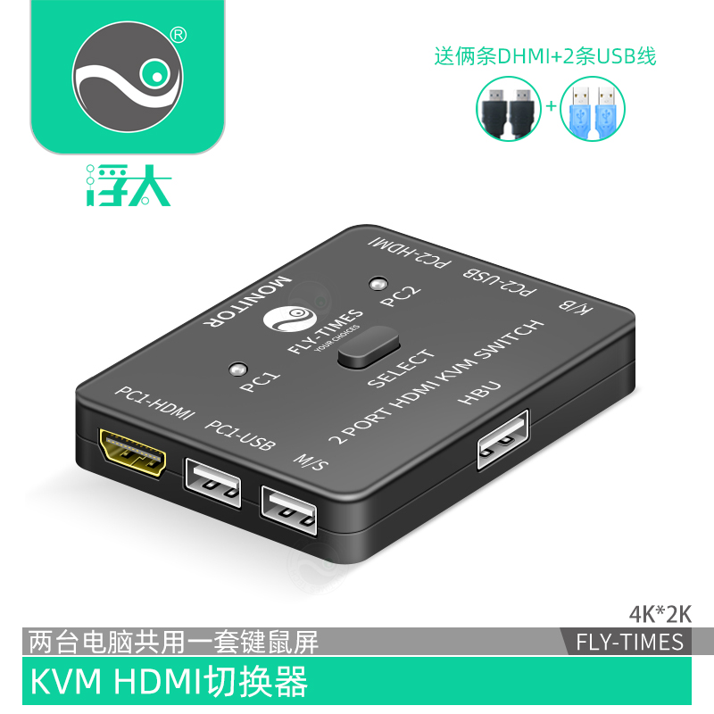 浮太 kvm切换器hdmi2进1出鼠标键盘USB打印共享切换器HDMI分屏器-封面