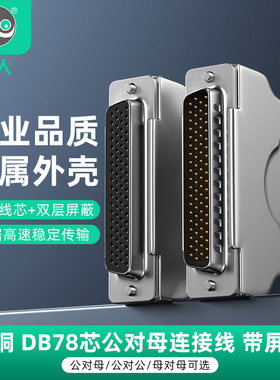 浮太HDB78连接线四排DB型78芯数据线DB78公对公纯铜DB线金属外壳