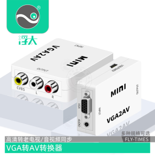 VGA转AV转换器电脑转电视显示器vga转bnc连接线笔记本连接老电视