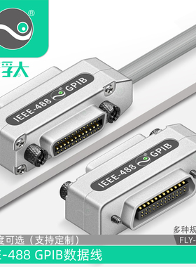 浮太IEEE488数据线传输线GPIB电缆工控主板线0.5/1/1.5/2/3/5/8米
